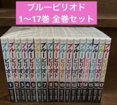 ブルーピリオド　全巻　1〜11 新品、未開封 ブルーピリオド コミック 1-15巻セット |本 | 通販 | Amazon