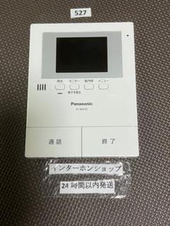 526-527パナソニックインターホンセットVL-V522L VL-MV35のサムネイル
