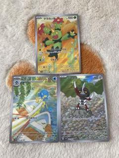 ポケモン　 マラカッチ　ヒヤッキー　コマタナAR 3枚セット 新品　未使用