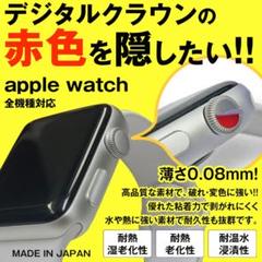 【シルバー】アップルウォッチ デジタルクラウン 色替え シール ステッカー