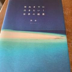 死ぬまでに行きたい!世界の絶景