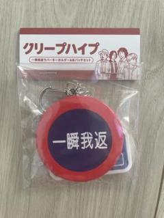 クリープハイプ PVCキーホルダー | Shop at Mercari from Japan