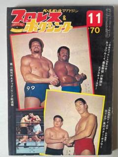 プロレス&ボクシング 1967年全巻　12冊 プロレス&ボクシング 1967年04月号 – 闘道館