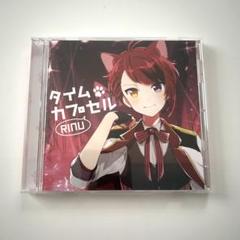 すとぷり 莉犬くん タイムカプセル