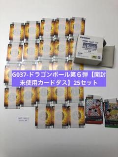 G037-ドラゴンボール第６弾【開封未使用カードダス】25セット