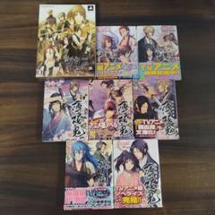 薄桜鬼 まとめ売り　バラ売り不可