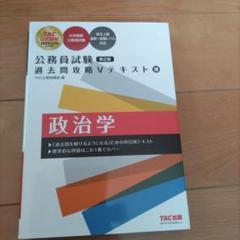 TAC 公務員試験対策 V問題集 講義ノート等 参考書 まとめ売り TAC 教材 公務員試験【講義ノート&V問題集】2022 年合格目標
