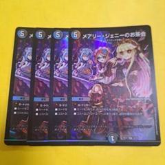 2025年最新】メアリージェニーの人気アイテム - メルカリ