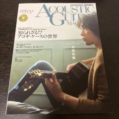 ACOUSTIC GUITAR MAGAZINE 76 2018年春号