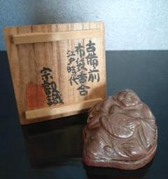 ⭐備瀬焼 布袋像！遺品少数 江戸時代 伊部 型物 置物 飾り レア
