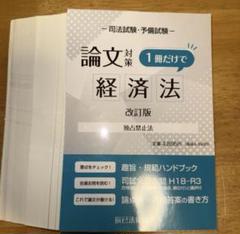 2025年最新】司法試験予備試験論文試験対策の人気アイテム