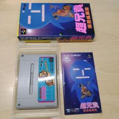 超兄貴 爆烈乱闘篇 スーパーファミコン