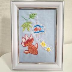 刺繍フレーム 金魚 風鈴 夏 葉っぱ