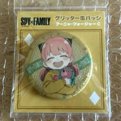 SPY×FAMILY グリッター缶バッジ アーニャ C スパイファミリー バッジ