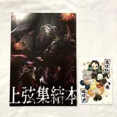 鬼滅の刃 全巻、零巻、外伝、上弦集結本セット(ポストカード、フィギュア4体付き) 鬼滅の刃 上弦集結 ポストカードセット鬼舞辻無惨 黒死牟 童磨