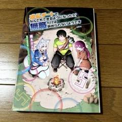 成長チートでなんでもできるようになったが、無職だけは辞められないようです5