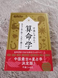2025年最新】算命学 中森の人気アイテム - メルカリ