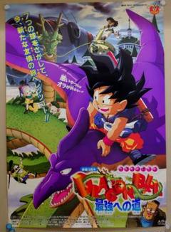 貴重　レア　映画　ドラゴンボールＺ　超サイヤ人だ孫悟空　B2サイズ　ポスター ドラゴンボールZ 超サイヤ人だ孫悟空｜一般社団法人日本映画