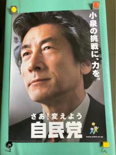 印刷用】小泉首相ポスター大売れ／行列で自民笑い止まらず