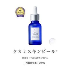 新品未使用】タカミSPエッセンス 30mL - メルカリ
