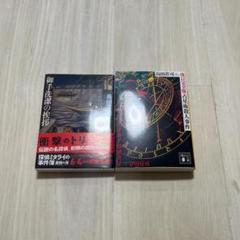【島田荘司】 御手洗潔シリーズ 8冊 セット ハードカバー 初版 あり 御手洗潔シリーズ 文庫 8冊 - メルカリ