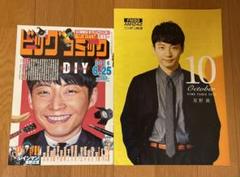 ニッポン放送タイムテーブル ビックコミック表紙 星野源