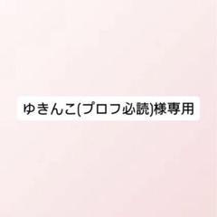 【M@プロフィールは必読願います】 Me＊プロフ必読様 リクエスト 3点 まとめ商品 - メルカリ