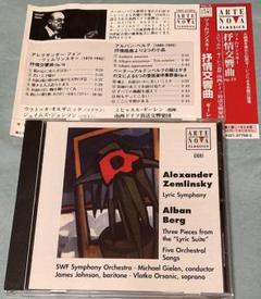 ツェムリンスキー 叙情交響曲　ベルク　叙情組曲より　ギーレン
