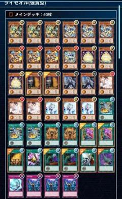 遊戯王　ライゼオル　構築済みデッキ 大会優勝ガチ構築済みデッキ 遊戯王 ライゼオル ライオゼル