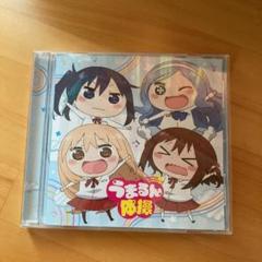干物妹うまるちゃんsの中古 未使用品を探そう メルカリ