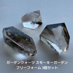 天然石　砂浜の様な ガーデン スモーキー クォーツ　フリーフォーム 台座付き 天然石 砂浜の様な ガーデン スモーキー クォーツ フリー
