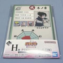 NARUTO ベースヤード　うちはサスケ　クリアアート　購入特典　クリアカード NARUTO うちはサスケ クリアファイル 特典カード ベースヤード