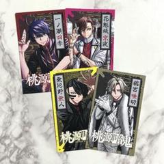 2025年最新】桃源暗鬼 特典 tsutayaの人気アイテム - メルカリ