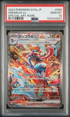 2025年最新】クリムゾンヘイズ ゲッコウガex SARの人気アイテム