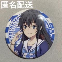 2025年最新】#れいんの俺ガイルグッズの人気アイテム - メルカリ