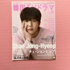 もっと知りたい!韓国TVドラマvol.120のサムネイル