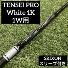 2025年最新】tensei pro white 1kの人気アイテム - メルカリ
