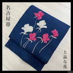 MO-3164 名古屋帯 膨れ織 花模様 紺色 芥子色