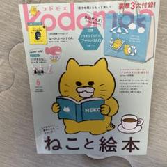 ねこと絵本 6月号 　シール、付き