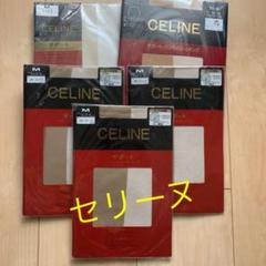 セリーヌ サポート パンティストッキング 新品