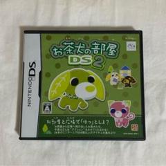 お茶犬の部屋DS 2 DS ソフト