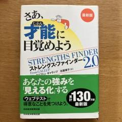 さあ、才能(じぶん)に目覚めよう 最新版