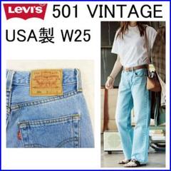 ✨ VINTAGE/ '95年USA製✨ リーバイス 501 W25