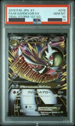 2024年最新】mサーナイトex sr psa10の人気アイテム - メルカリ