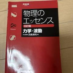 2025年最新】物理参考書の人気アイテム - メルカリ