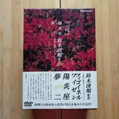 鈴木清順「浪漫三部作」プレミアムボックス〈初回限定生産・4枚組〉 鈴木清順「浪漫三部作」プレミアムボックス〈初回限定生産・4枚組〉