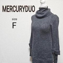 MERCURYDUO グレー タートルネック セーター Fサイズ