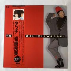 岩崎良美 Blizzard ブリザード 見本盤LP 岩崎良美 / blizzard | PASSTIME RECORDS / パスタイム レコード