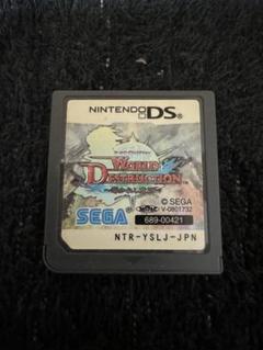 ワールドデストラクション