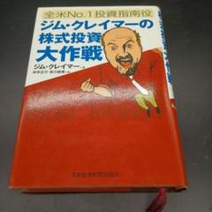 2025年最新】ジム クレイマーの人気アイテム - メルカリ